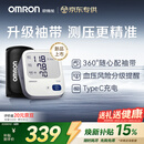 欧姆龙（OMRON）电子血压计血压仪家用医用充电 老人360袖带高精准A862 