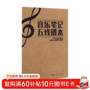 音乐笔记五线谱本  