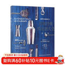 世界经典鸡尾酒大全（珍藏版）