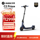 九号（Ninebot）电动滑板车C2Pro黑色电动车两轮折叠便携式代步车高度可调