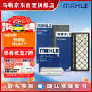 马勒（MAHLE）空调滤芯套装特斯拉ModelY毛豆Y内置+外置全车共6片(赠安装工具)