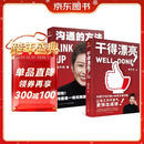 【脱不花套装2册】干得漂亮 +沟通的方法   适合中国人体质的职场宝典