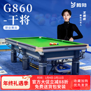 腾勃（TB）台球桌商用球房赛事钢库青石板自动回球中式黑八会所比赛桌球台 9尺 G860干将职业赛台（免安装）
