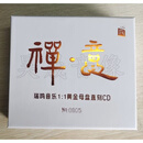 瑞鸣音乐 天人合一2 禅意 古琴 赵家珍 器乐演奏发烧专辑 1CD正版发烧碟 暮雨潇潇【无画面】 限量珍藏版1:1黄金母盘直刻CD