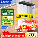 多乐信（DOROSIN）除湿机/抽湿机 除湿量21升/天 家用轻音地下室干衣除湿吸湿器 干燥机ER-20 