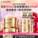 兰蔻菁纯面霜30ml 采销直播间轻盈版玻色因抗皱护肤品生日新年礼物