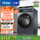 海尔（Haier）年度机皇 云溪4.0 全自动滚筒洗衣机10KG超薄 家电国家补贴以旧换新京东自营 XQG100-BLEG583HU1