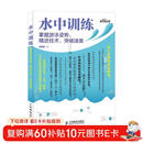 水中训练 掌握游泳姿势、精进技术、突破速度（异步图书出品）