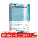 不要担心2小时和8公里以外的事情（一本鼓励你用“微小的锚点”稳住“巨大的不确定”的心理指南！）
