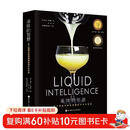 液体的智慧：关于调制完美鸡尾酒的科学与艺术
