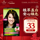 施华蔻（Schwarzkopf）怡然染发霜3.0/9羊绒脂深棕 染发剂染发膏黑茶色男女盖白热门商品