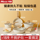 明爵锅具套装全套家用麦饭石色不粘锅煎炒锅汤锅奶锅电磁炉燃气灶通用 【两件套】炒锅+奶锅