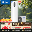 海尔（Haier）【节能王F5】空气能热水器200升家用变频电辅一级能效热泵 家电补贴以旧换新上门安装（4~6人）
