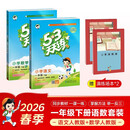 2026春53天天练一年级下册小学套装共4册语文+数学人教版赠2个演练场本五三天天练套装