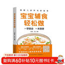 宝宝辅食轻松做 一学就会一本就够 中国婴幼儿喂养营养指南 首都儿研所儿童营养专家新生儿外科专家联合编写包含科学营养添加计划喂养技巧等