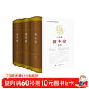 资本论纪念版（16开特精装）（套装全三册）