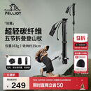 伯希和（Pelliot）【羽翼】户外登山杖碳纤维折叠超轻徒步爬山装备拐杖16403644黑