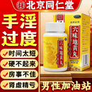 [同仁堂（TRT）]六味地黄丸 北京同仁堂补肾强身阳痿早泄壮阳药用手过度浓缩丸肾虚肾亏生精中男科用药 0.2g*360丸 3盒装 【持久延时】