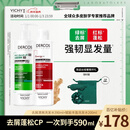 薇姿（VICHY）洗发水套装去屑蓬松改善细软塌绿标390ml+红标200ml洗发露男女