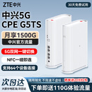 中兴（ZTE）5G移动路由器cpe随身移动wifi6免插卡便携式家用上网卡千兆无线宽带笔记本电脑通用流量2026款G5TS