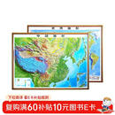 北斗新版中国世界地图2张加厚精雕3d立体凹凸地形地图92cm挂图办公家用装饰画墙防水学生用  
