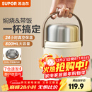 苏泊尔（SUPOR）焖烧杯真空保温焖烧罐学生上班族焖粥带饭带餐勺316L食品级保温桶 316L不锈钢内胆-莲子白800mL