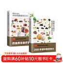 【自营包邮】图解本草纲目对症药膳速查全书+图解本草纲目药茶养生速查全书套装（全2册）