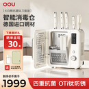 OOU刀具套装大白熊德国不锈钢厨房切菜刀家用烘干筷子消毒机刀架 【旗舰尊享版】消毒套装丨烘干免沥丨德国钢材 8件套
