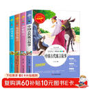  快乐读书吧三年级下册 全四册 中国古代寓言故事伊索克雷洛夫拉封丹寓言