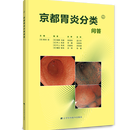 京都胃炎分类问答