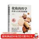 化妆的哲学：改变人生的美妆秘籍