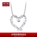 周大福爱心无微不至 白金/PT950铂金吊坠 PT161883