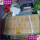 【二手9成新】频伽精舍校刊 大藏经（一）（天，地，玄，黄，宇）