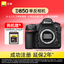 尼康（Nikon）D850全画幅单反相机 加赠XQD64G储存卡 约4,575万有效像素 翻折触摸屏 专业级