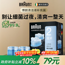 博朗（BRAUN）官方正品剃须刀配件CCR2清洁液2盒装（适用博朗清洁中心通用）杀菌清洁