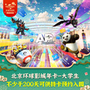 北京环球影城大学生票北京环球影城大学生年卡-适用于大部分周一至周四（有条件退/请仔细阅读商详后再拍） 北京环球度假区 景点门票