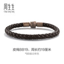 周生生【粗绳】转运珠Charme串珠配绳5mm粗版手绳 转运珠皮绳  BB19