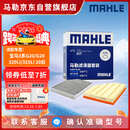 马勒（MAHLE）滤芯套装空气滤+空调滤(宝马3系320Li/325Li 20后/2系/4系(G底盘)