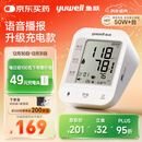 鱼跃（Yuwell）充电语音电子血压计670CR家用血压仪医用高精准血压测量仪器老人