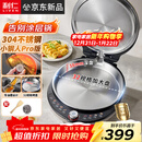 利仁（Liven）新品小钢人Pro不锈钢电饼铛家用0涂层38MM深盘可调火2000W双面加热电饼档烙饼锅早餐机LR-XGR3297