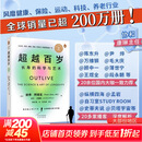 超越百岁 长寿的科学与艺术 肠生不老 免疫7周免疫力提升方案 助你增强免疫力激活生命力 全面挖掘健康潜力 阅读狂欢节 超越百岁