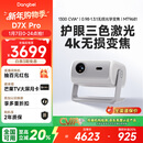 当贝 D7X Pro 4K三色激光投影仪家用 超高清家庭影院国家补贴20%（无损光学变焦 1600 ISO）