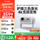 当贝 D7X Pro 4K三色激光投影仪家用 超高清家庭影院国家补贴20%（无损光学变焦 1600 ISO）