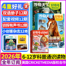 26年1/2月现货【好奇号杂志送文具大礼包或12本小创客】2026/2025年1-12月小学生通识教育读本 6-12岁少儿科普 全年半年订阅 X星球Y世界双语册 CricketMedia版权过刊K 全