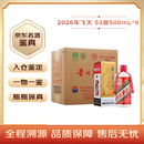 茅台2026年 飞天 酱香型白酒 53度 500ml*6 整箱装【名酒鉴真】