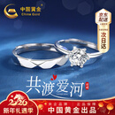 中国黄金（CHINA GOLD）铂金戒指男女款白金情侣对戒结求婚情人节新年礼物送女友老婆生日 【京速达】铂金唯爱一生情侣对戒