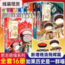 如果历史是一群喵全套1-16册明末清初 晚清残晖篇 西游篇 肥志著