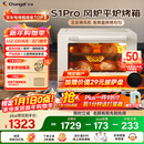 长帝（changdi）家用烤箱S1Pro大白鲸风炉多功能新款电烤箱烘焙烧烤大容量空气炸锅一体机多层同烤