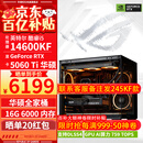 华硕ROG全家桶14600KF/RTX5060Ti RTX5070电脑主机直播电竞三角洲游戏设计渲染台式组装整机DIY组装机 配二:14600KF+RTX5060Ti