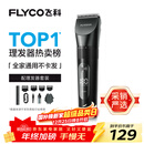 飞科(FLYCO)电动理发器FC5908成人儿童婴儿电推剪家用剃头神器自理发器理发推子配理发工具圣诞礼物